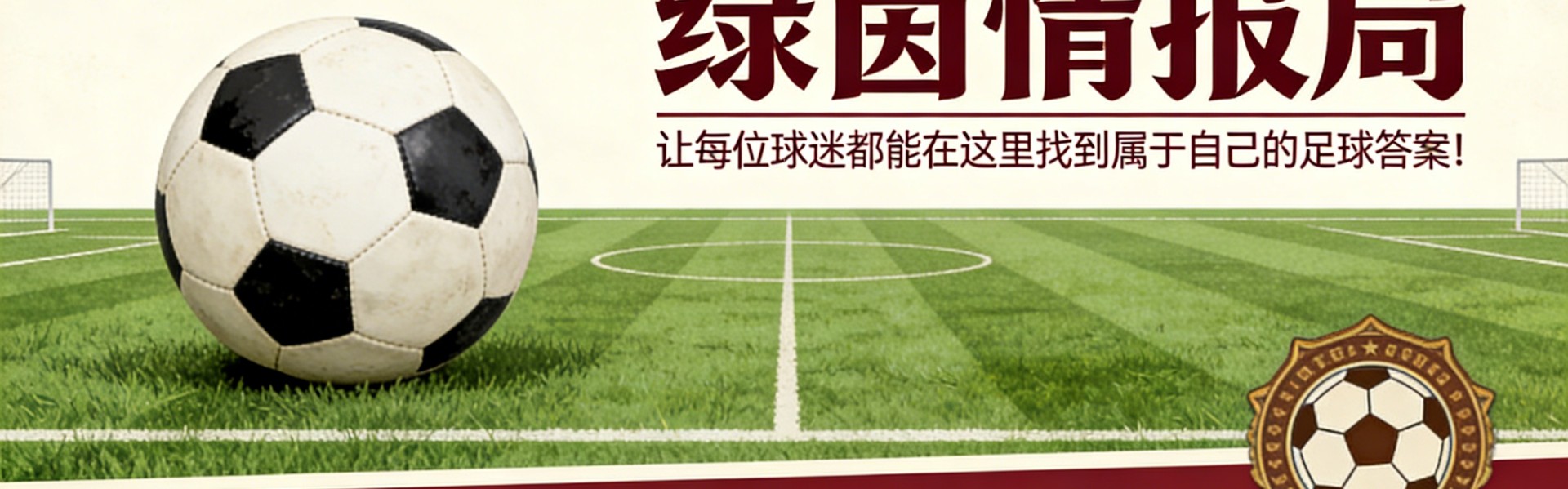 MK体育登录入口-阿肖内锲而不舍：裁判调查何时终结